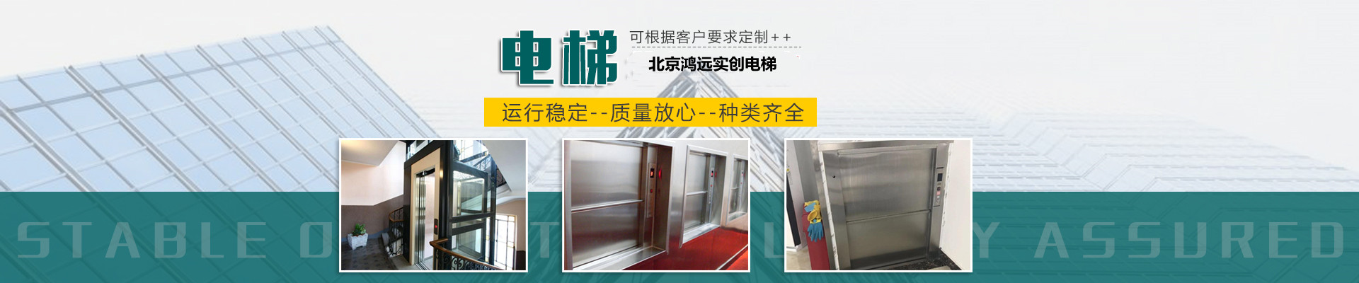 鴻遠(yuǎn)電梯